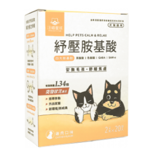 汪喵星球 紓壓胺基酸 突發壓力專用配方 2g x20包
